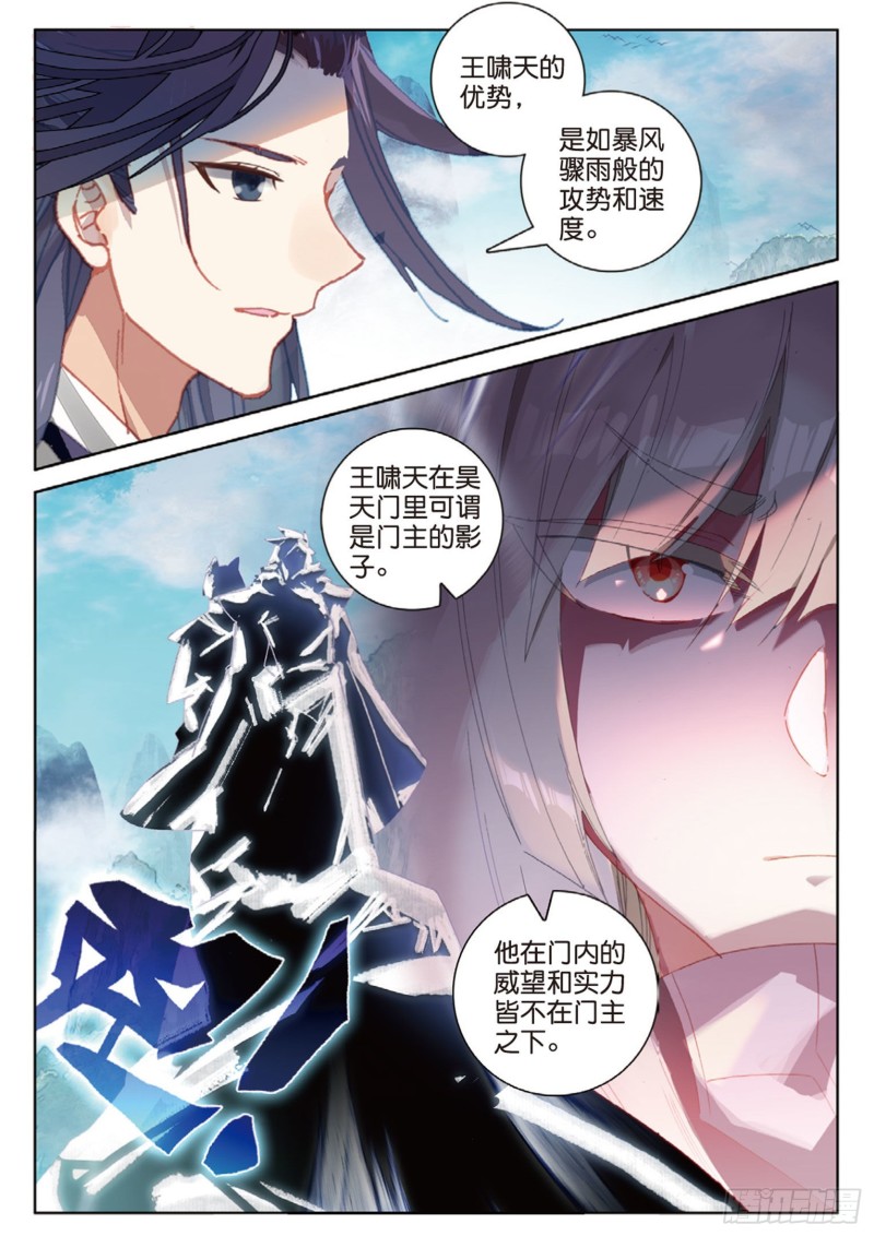 《大龟甲师》漫画最新章节第115话 昊天门的脊梁（上）免费下拉式在线观看章节第【5】张图片