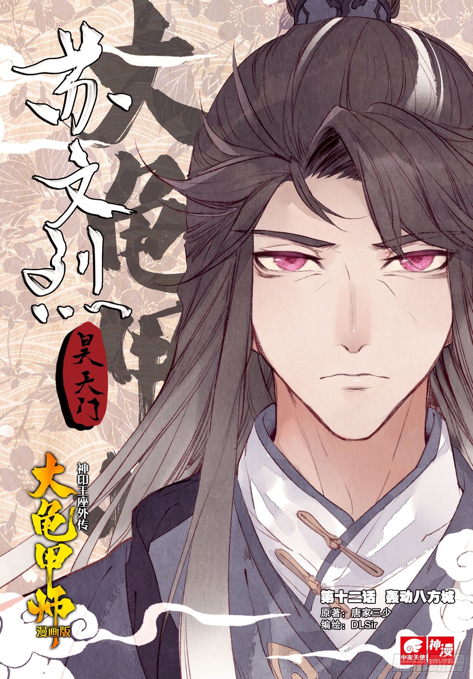 《大龟甲师》漫画最新章节第12话 轰动八方城（上）免费下拉式在线观看章节第【1】张图片