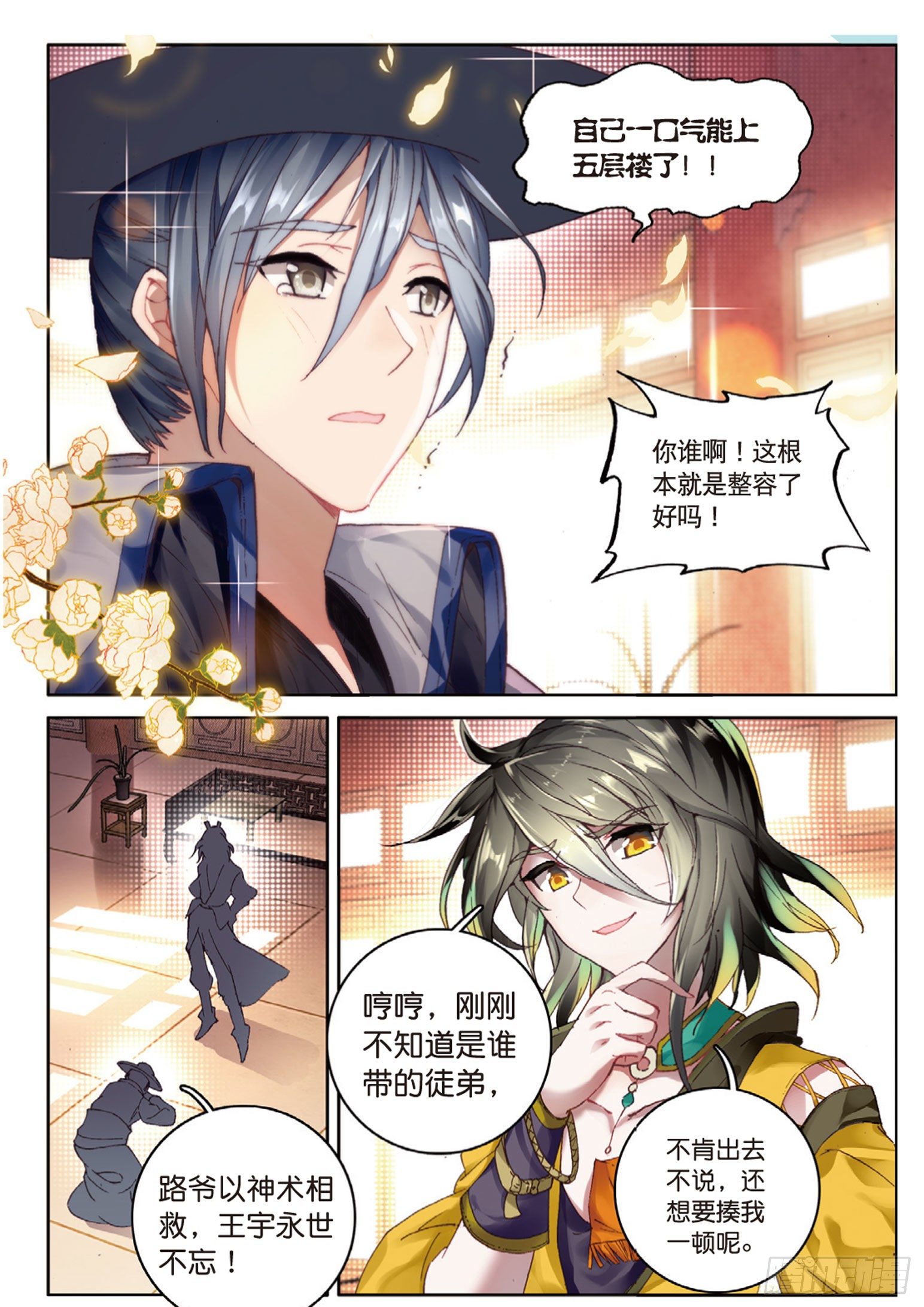 《大龟甲师》漫画最新章节第12话 轰动八方城（上）免费下拉式在线观看章节第【6】张图片