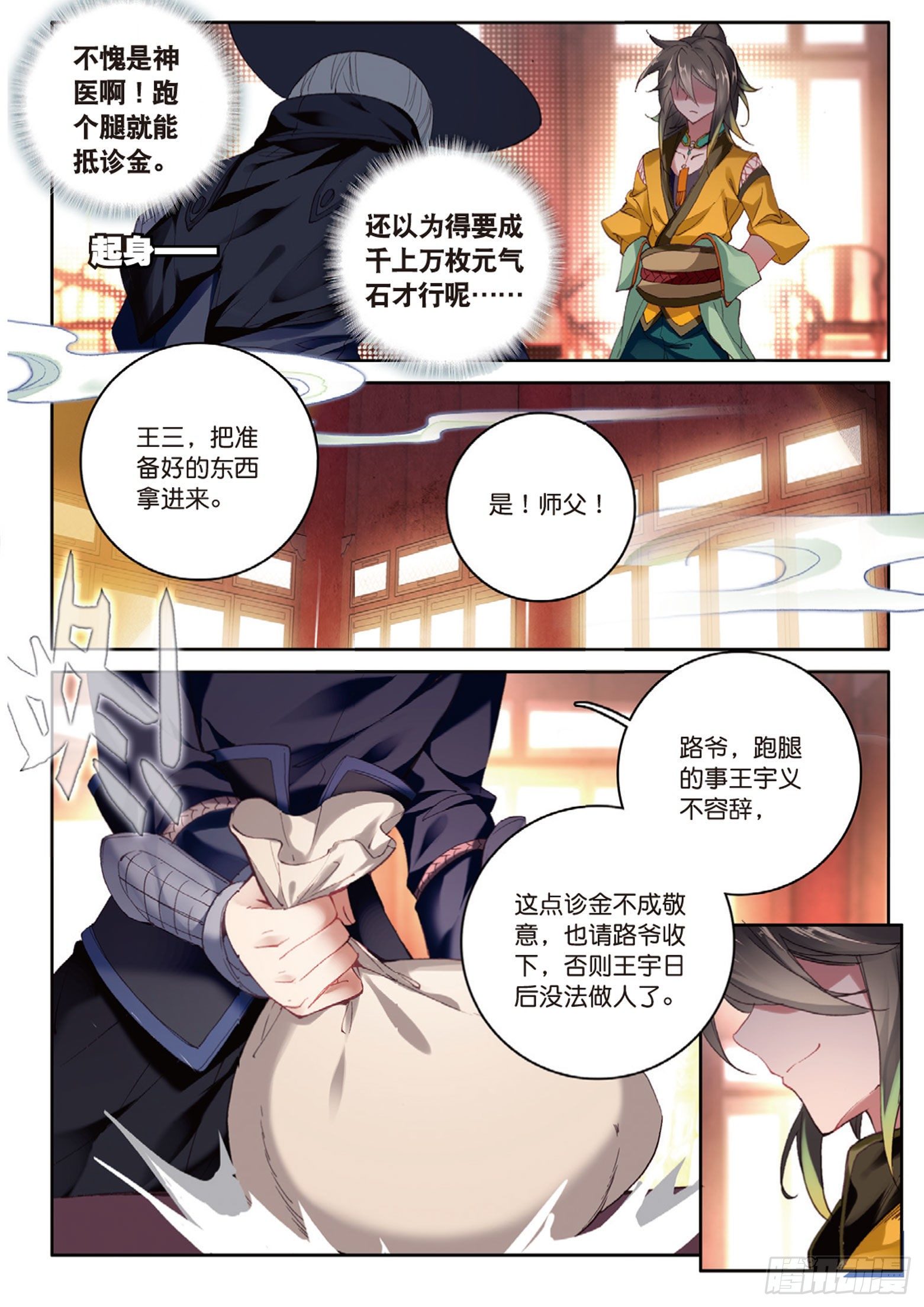 《大龟甲师》漫画最新章节第12话 轰动八方城（上）免费下拉式在线观看章节第【8】张图片