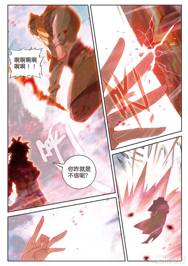 《大龟甲师》漫画最新章节第115话 昊天门的脊梁（下）免费下拉式在线观看章节第【4】张图片