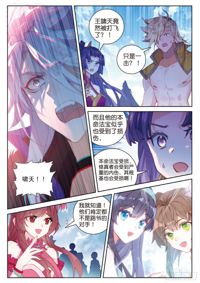 《大龟甲师》漫画最新章节第115话 昊天门的脊梁（下）免费下拉式在线观看章节第【5】张图片