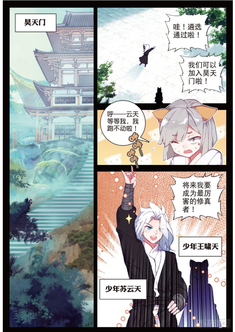 《大龟甲师》漫画最新章节第116话 凌天一击（上）免费下拉式在线观看章节第【2】张图片