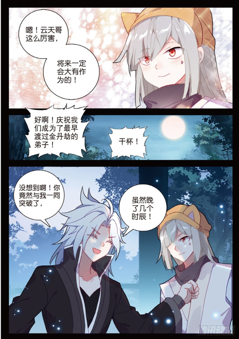 《大龟甲师》漫画最新章节第116话 凌天一击（上）免费下拉式在线观看章节第【3】张图片