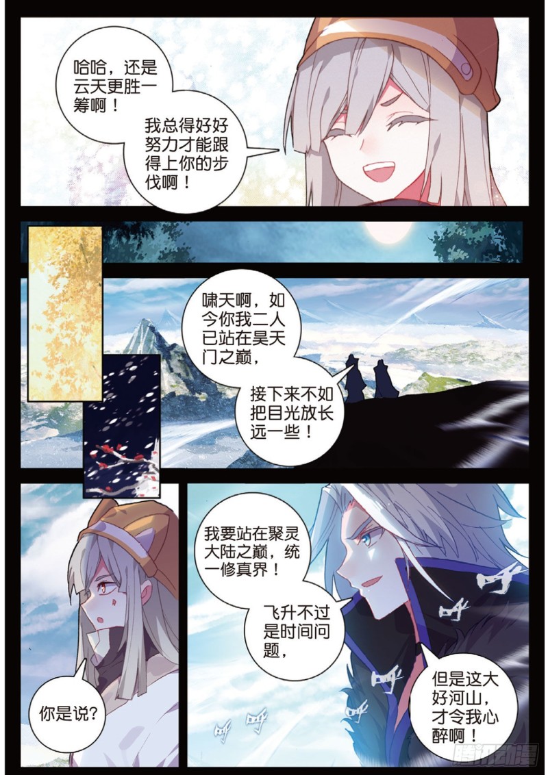 《大龟甲师》漫画最新章节第116话 凌天一击（上）免费下拉式在线观看章节第【4】张图片