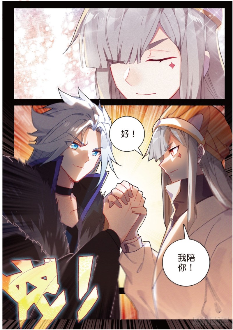 《大龟甲师》漫画最新章节第116话 凌天一击（上）免费下拉式在线观看章节第【5】张图片