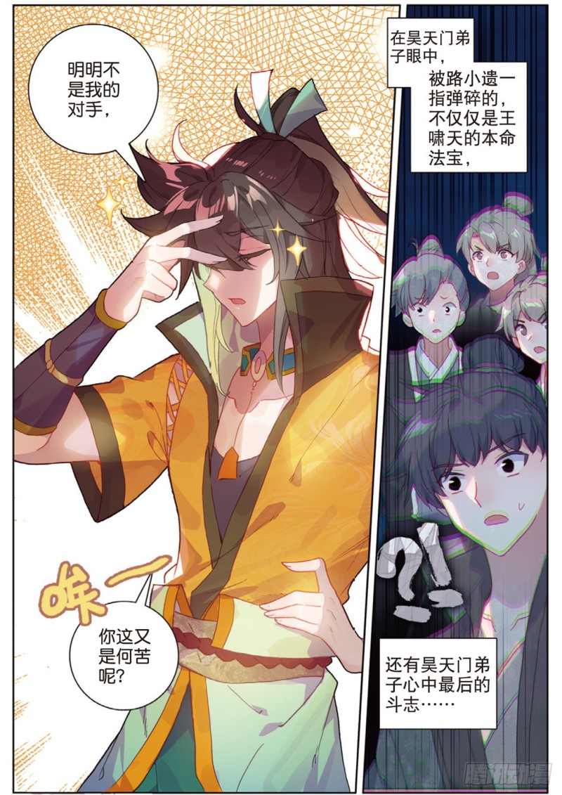 《大龟甲师》漫画最新章节第116话 凌天一击（上）免费下拉式在线观看章节第【7】张图片