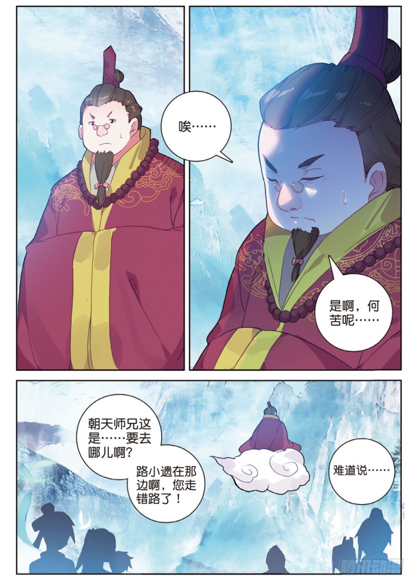 《大龟甲师》漫画最新章节第116话 凌天一击（上）免费下拉式在线观看章节第【8】张图片