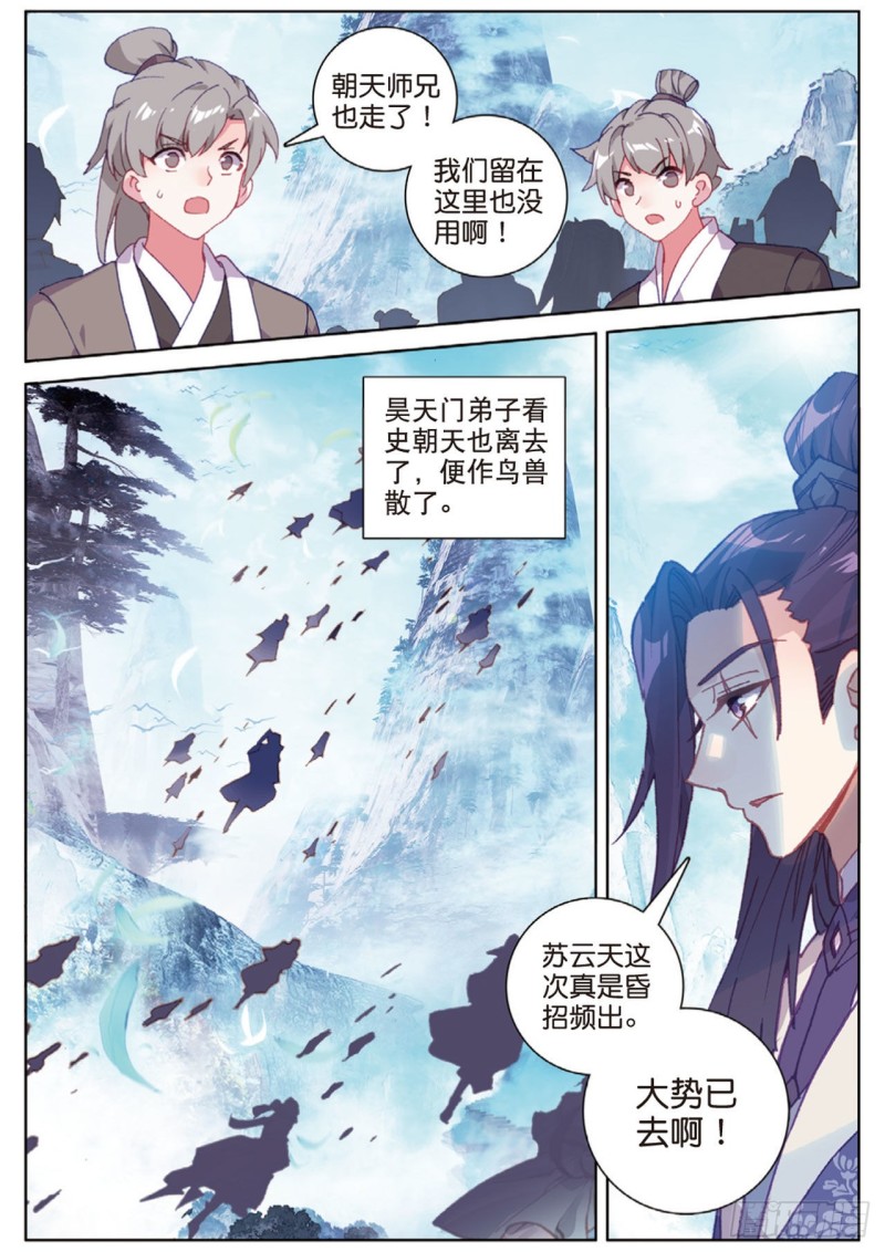 《大龟甲师》漫画最新章节第116话 凌天一击（下）免费下拉式在线观看章节第【1】张图片