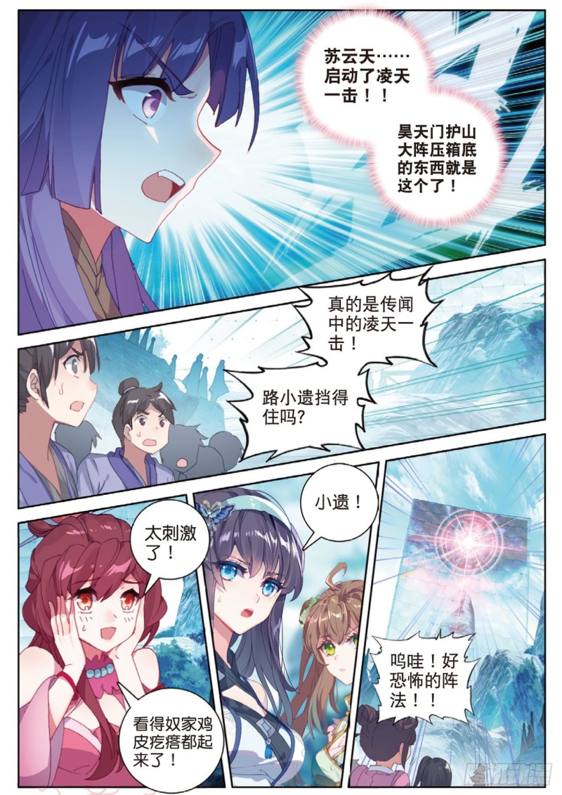 《大龟甲师》漫画最新章节第116话 凌天一击（下）免费下拉式在线观看章节第【7】张图片