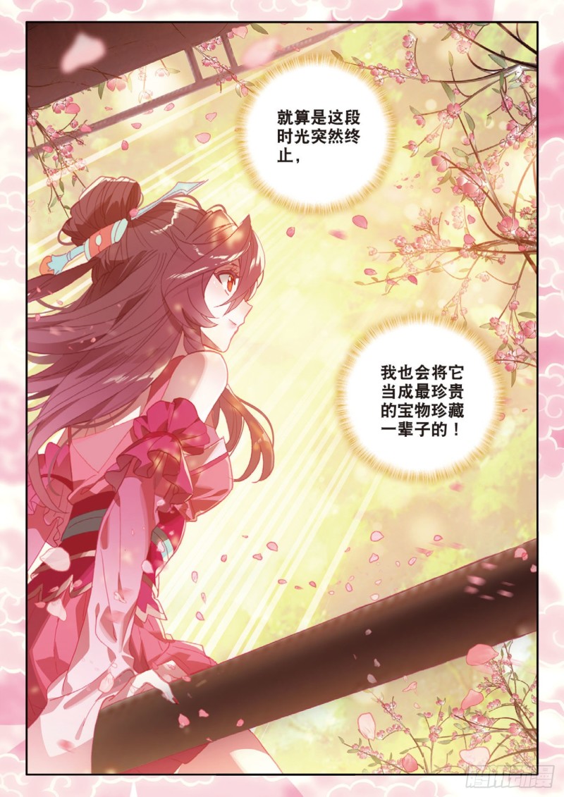 《大龟甲师》漫画最新章节第120话 乔欢儿的担心免费下拉式在线观看章节第【12】张图片