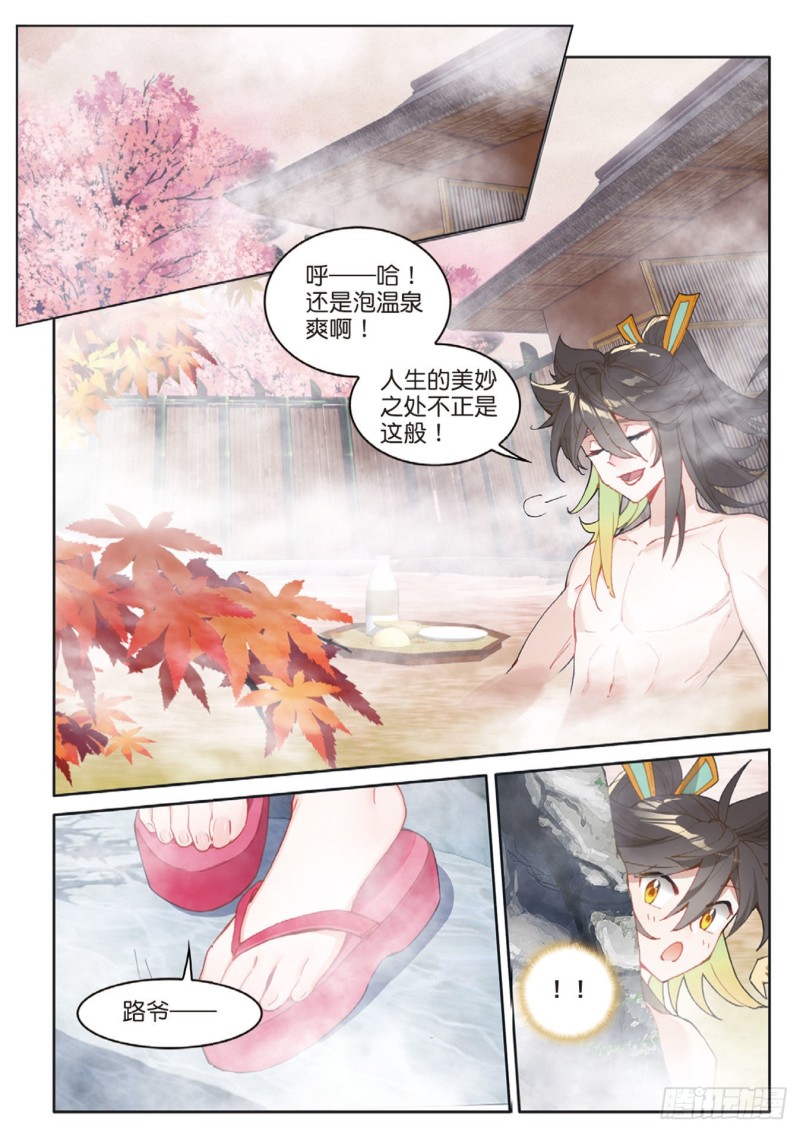 《大龟甲师》漫画最新章节第120话 乔欢儿的担心免费下拉式在线观看章节第【14】张图片