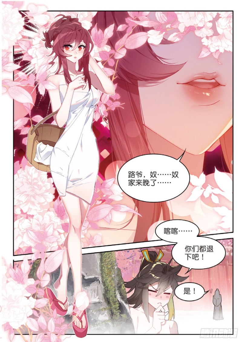 《大龟甲师》漫画最新章节第120话 乔欢儿的担心免费下拉式在线观看章节第【15】张图片