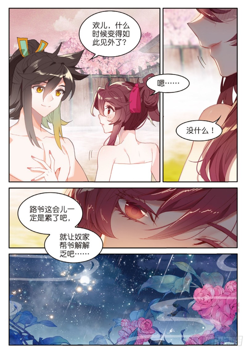 《大龟甲师》漫画最新章节第120话 乔欢儿的担心免费下拉式在线观看章节第【16】张图片