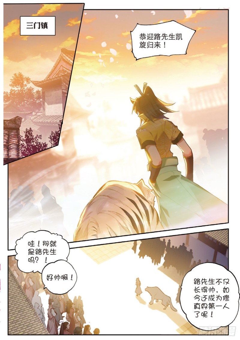 《大龟甲师》漫画最新章节第120话 乔欢儿的担心免费下拉式在线观看章节第【2】张图片