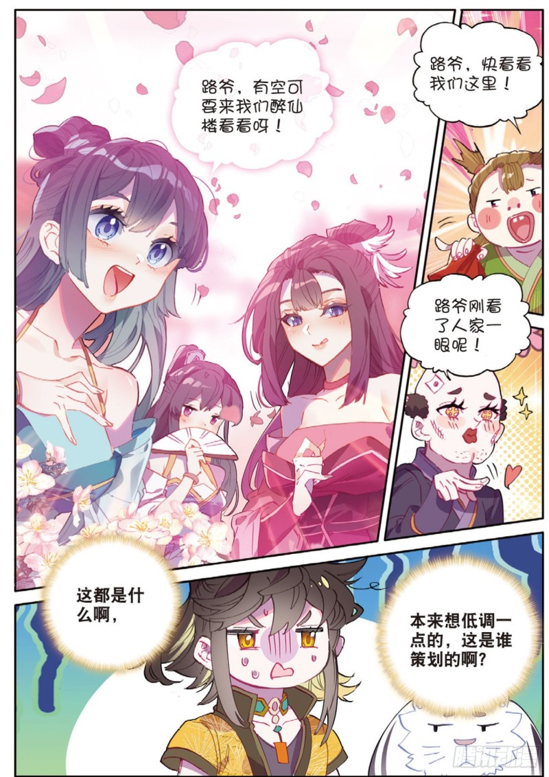 《大龟甲师》漫画最新章节第120话 乔欢儿的担心免费下拉式在线观看章节第【3】张图片