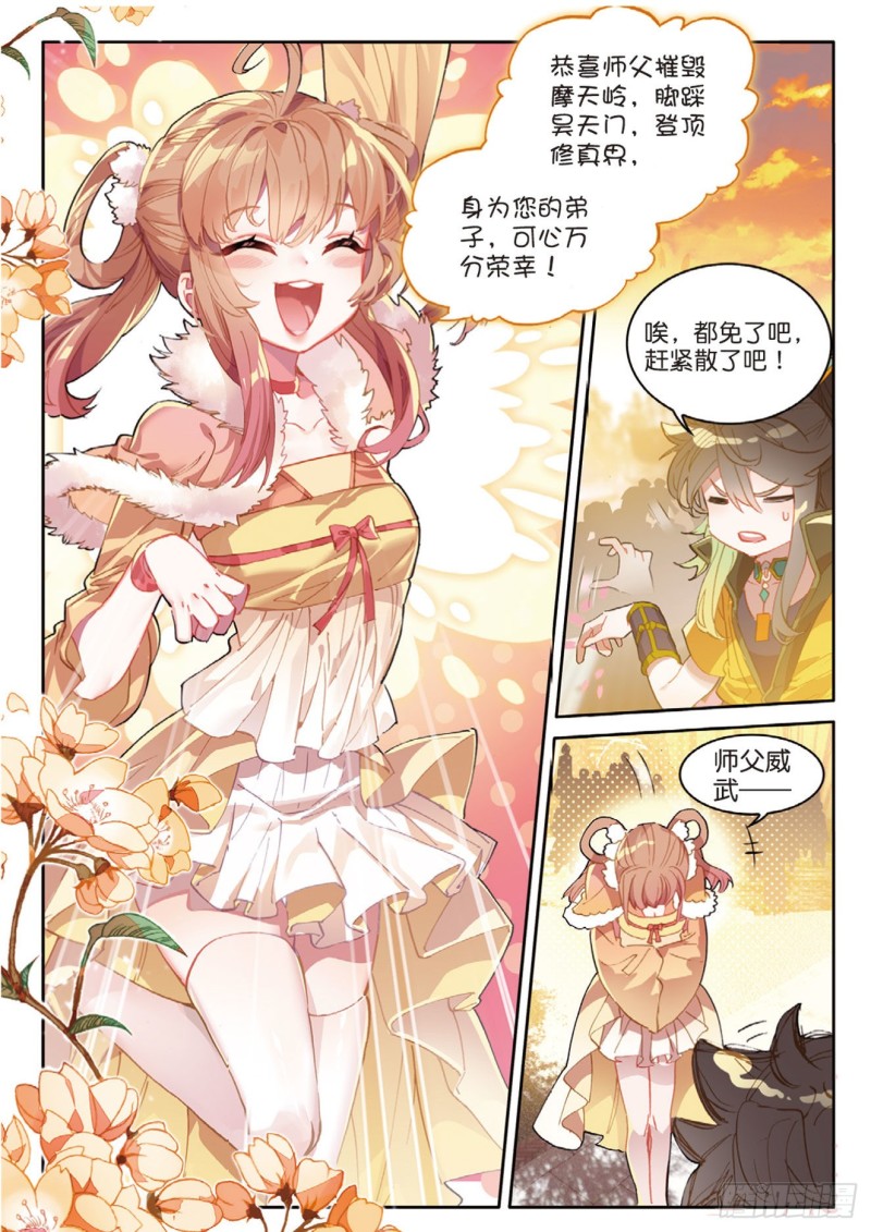 《大龟甲师》漫画最新章节第120话 乔欢儿的担心免费下拉式在线观看章节第【4】张图片