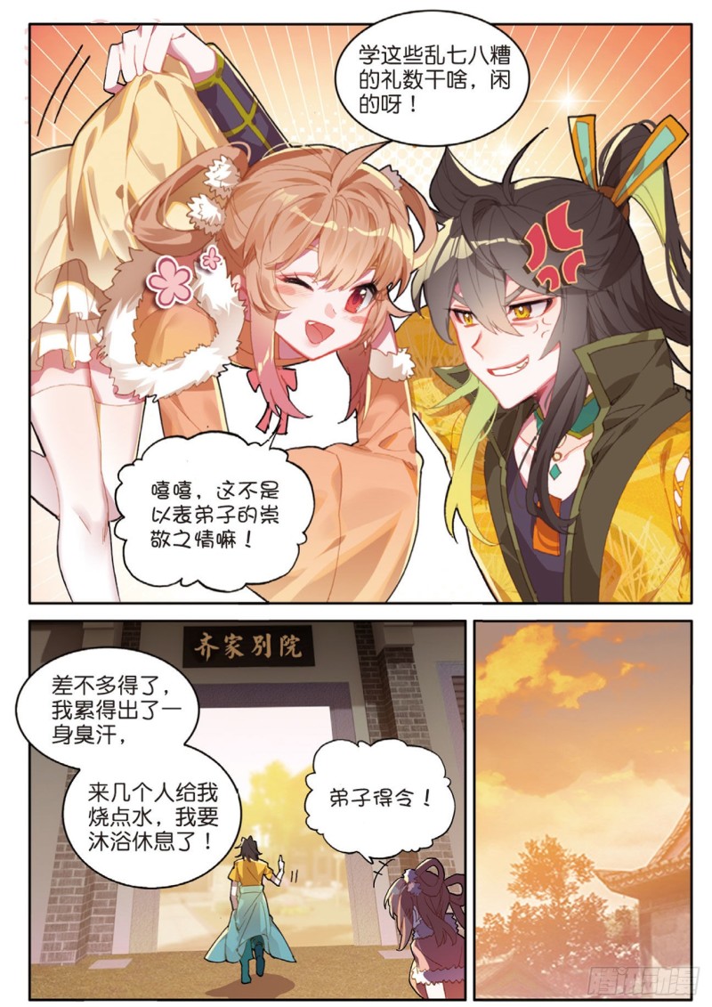 《大龟甲师》漫画最新章节第120话 乔欢儿的担心免费下拉式在线观看章节第【5】张图片