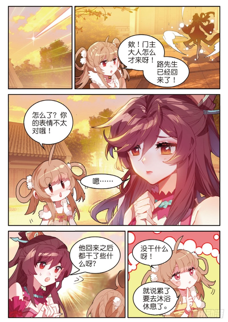 《大龟甲师》漫画最新章节第120话 乔欢儿的担心免费下拉式在线观看章节第【6】张图片