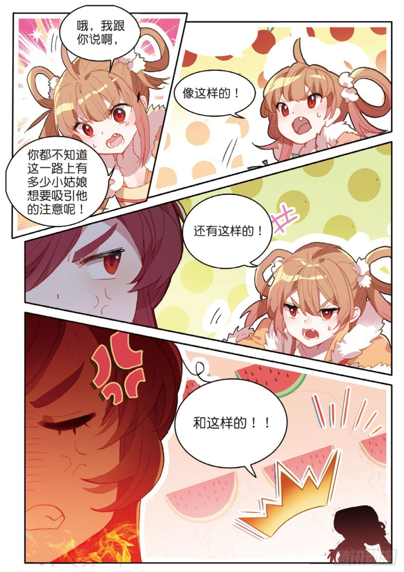 《大龟甲师》漫画最新章节第120话 乔欢儿的担心免费下拉式在线观看章节第【7】张图片