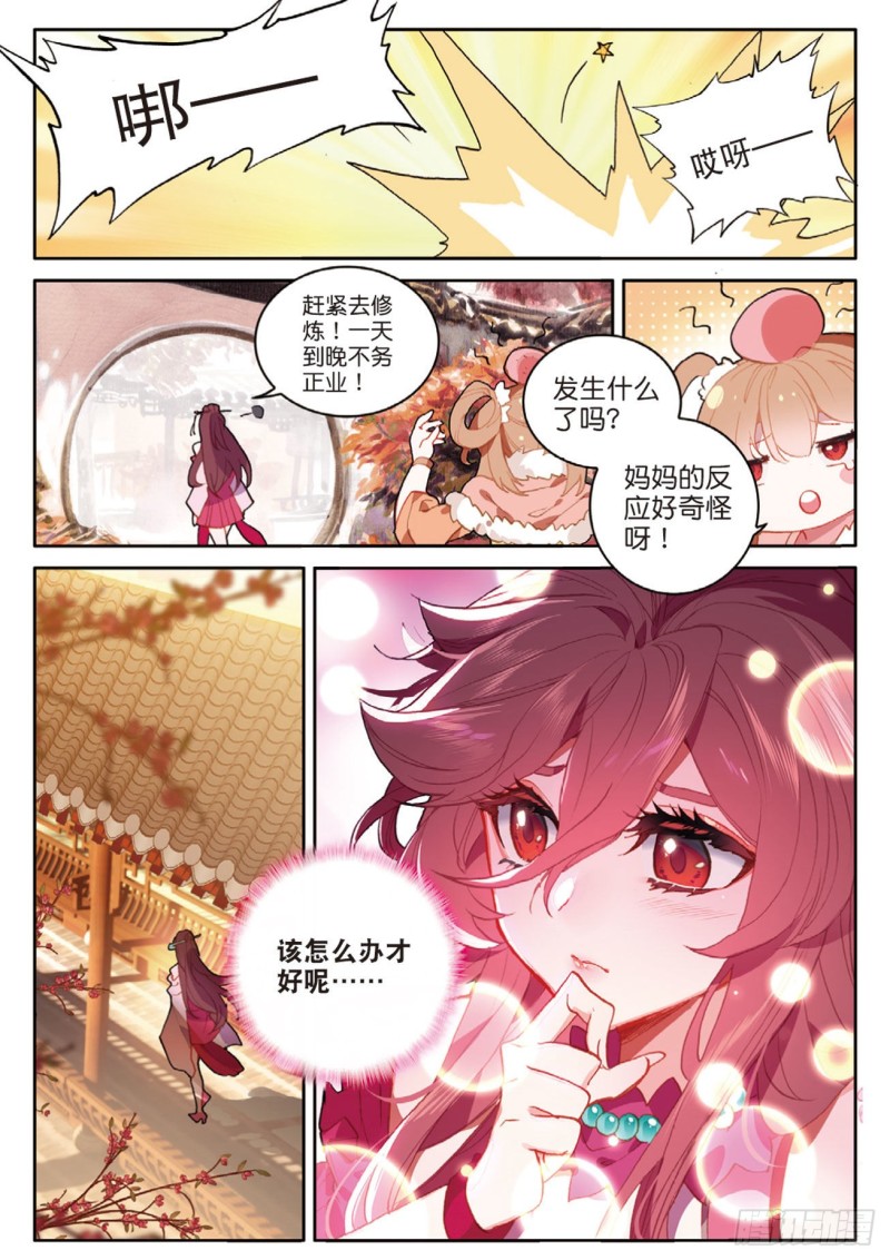 《大龟甲师》漫画最新章节第120话 乔欢儿的担心免费下拉式在线观看章节第【8】张图片