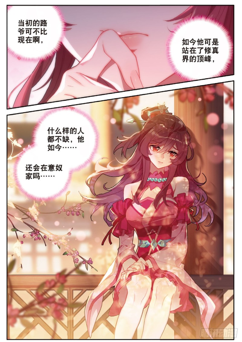 《大龟甲师》漫画最新章节第120话 乔欢儿的担心免费下拉式在线观看章节第【9】张图片