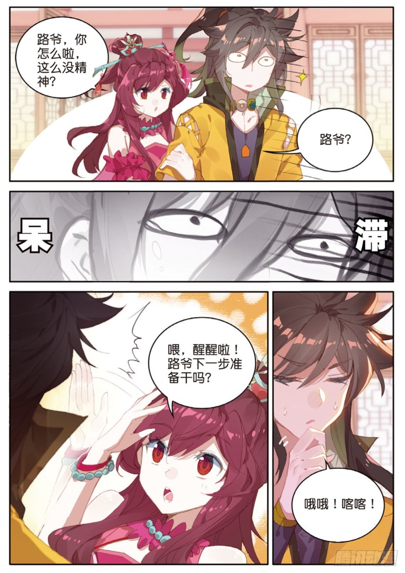 《大龟甲师》漫画最新章节第121话 夜凉如水，唯有天籁免费下拉式在线观看章节第【3】张图片