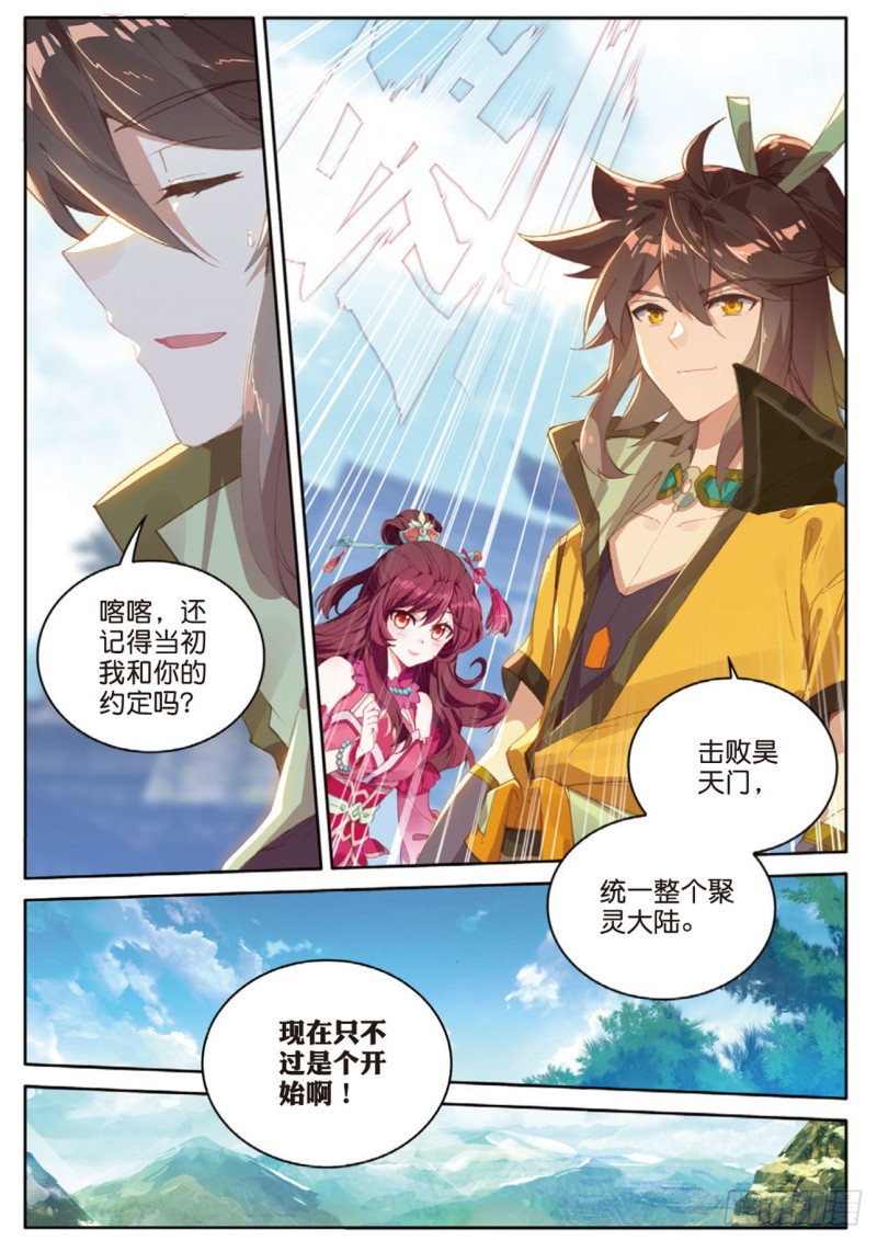 《大龟甲师》漫画最新章节第121话 夜凉如水，唯有天籁免费下拉式在线观看章节第【5】张图片