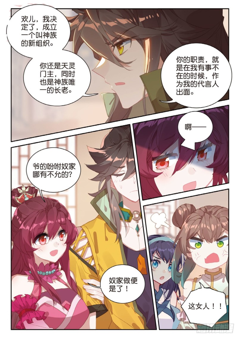 《大龟甲师》漫画最新章节第122话 扩张神族免费下拉式在线观看章节第【13】张图片