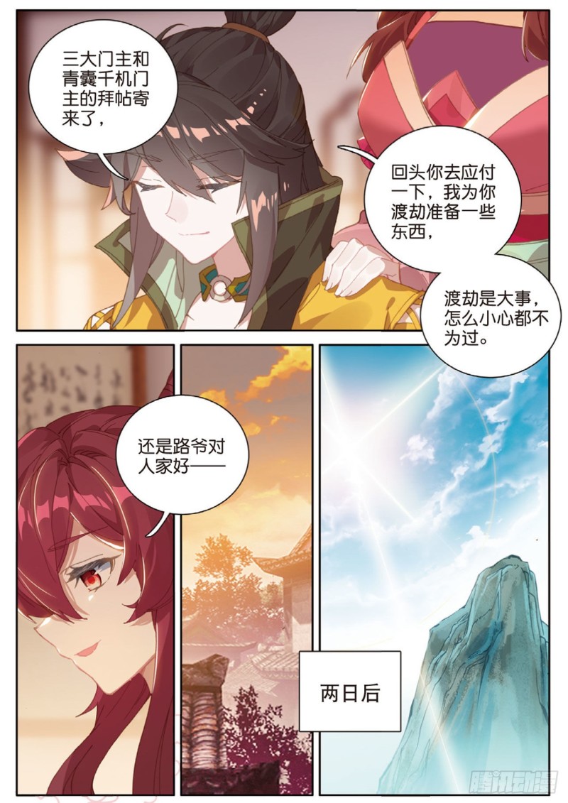 《大龟甲师》漫画最新章节第122话 扩张神族免费下拉式在线观看章节第【15】张图片