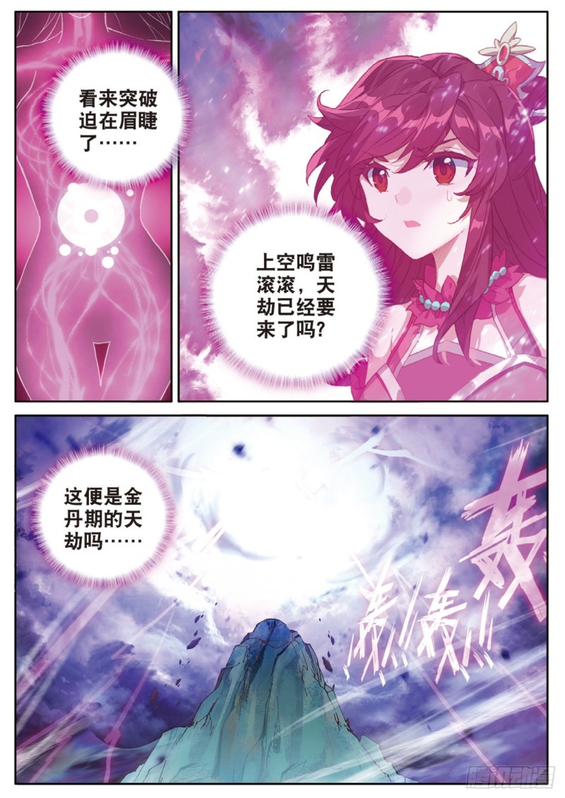 《大龟甲师》漫画最新章节第123话 龙形闪电免费下拉式在线观看章节第【3】张图片