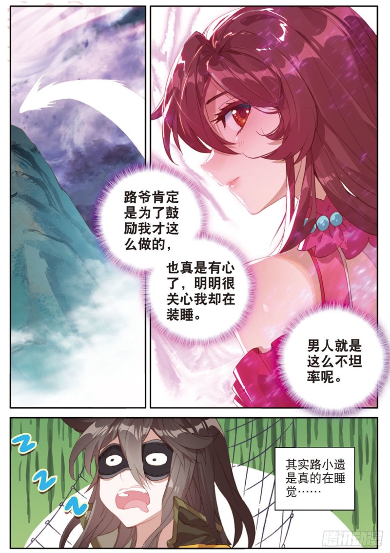 《大龟甲师》漫画最新章节第123话 龙形闪电免费下拉式在线观看章节第【5】张图片