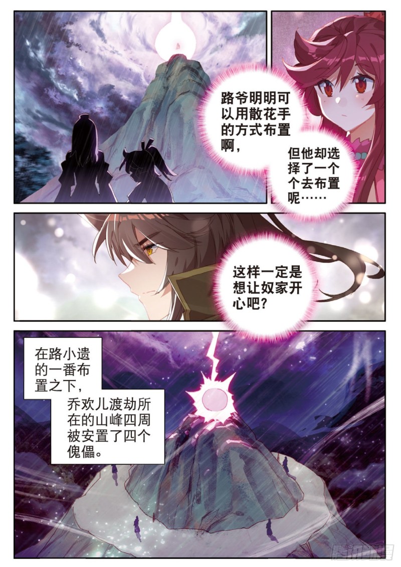 《大龟甲师》漫画最新章节第123话 龙形闪电免费下拉式在线观看章节第【9】张图片