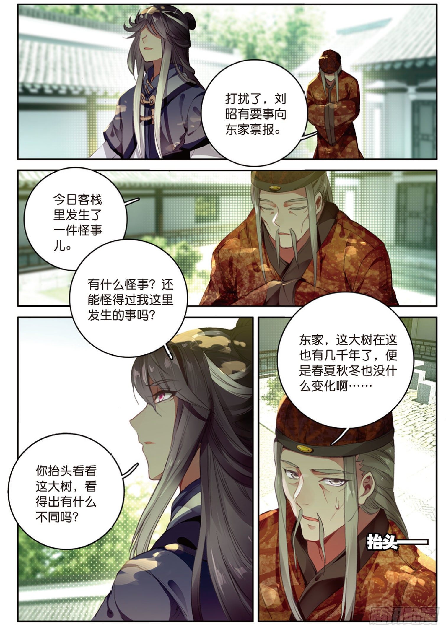 《大龟甲师》漫画最新章节第12话 轰动八方城（下）免费下拉式在线观看章节第【5】张图片