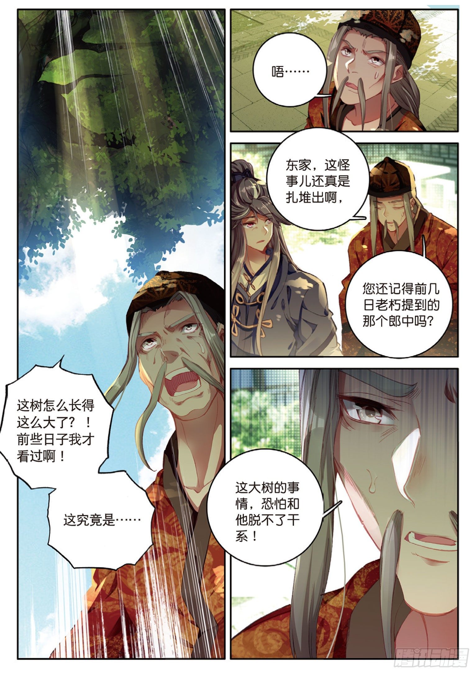 《大龟甲师》漫画最新章节第12话 轰动八方城（下）免费下拉式在线观看章节第【6】张图片