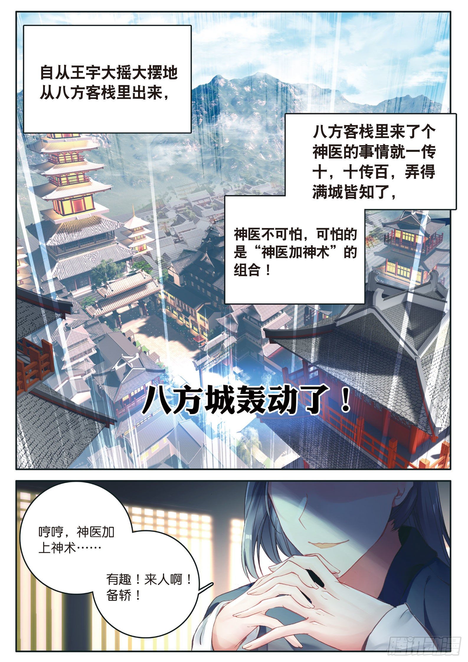 《大龟甲师》漫画最新章节第12话 轰动八方城（下）免费下拉式在线观看章节第【8】张图片