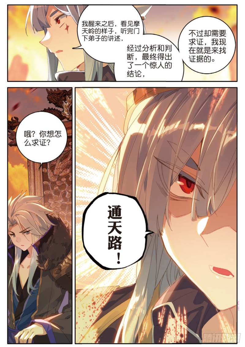 《大龟甲师》漫画最新章节第125话 一个都没剩下啊免费下拉式在线观看章节第【16】张图片