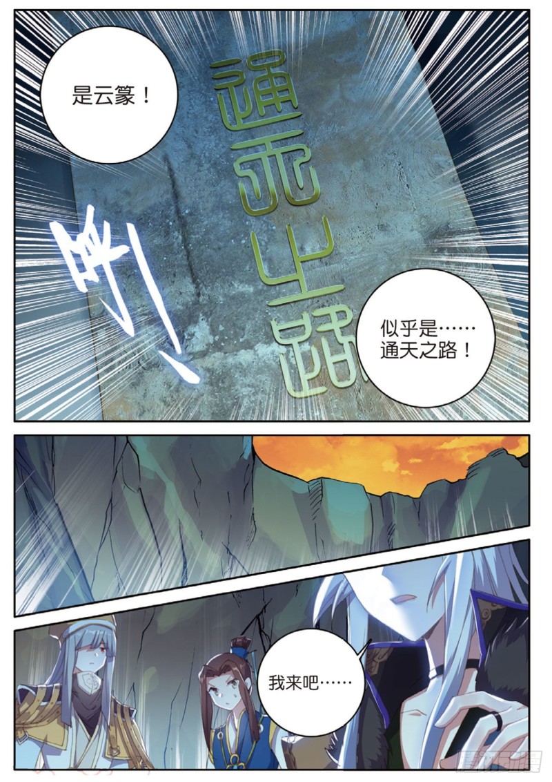 《大龟甲师》漫画最新章节第126话 通天路免费下拉式在线观看章节第【15】张图片