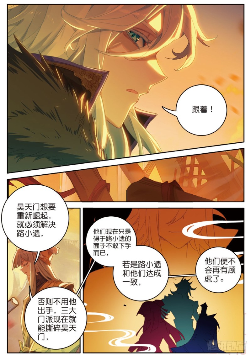 《大龟甲师》漫画最新章节第126话 通天路免费下拉式在线观看章节第【4】张图片