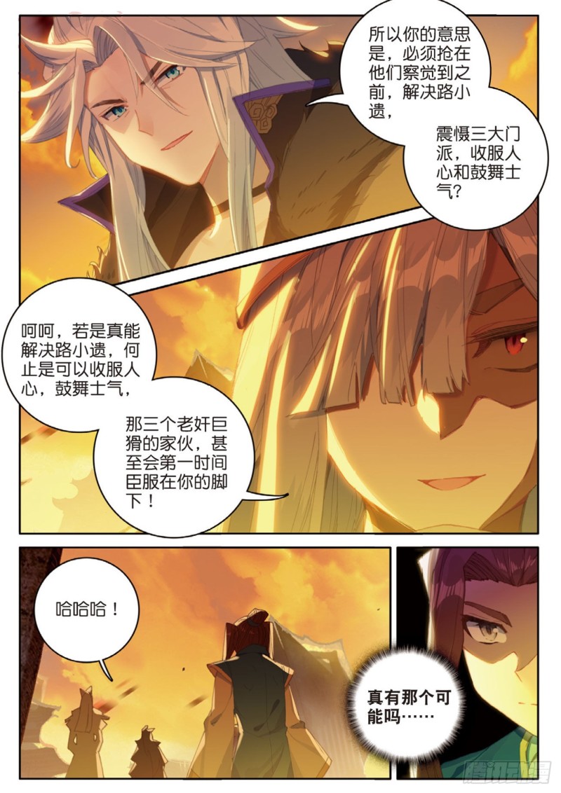 《大龟甲师》漫画最新章节第126话 通天路免费下拉式在线观看章节第【5】张图片