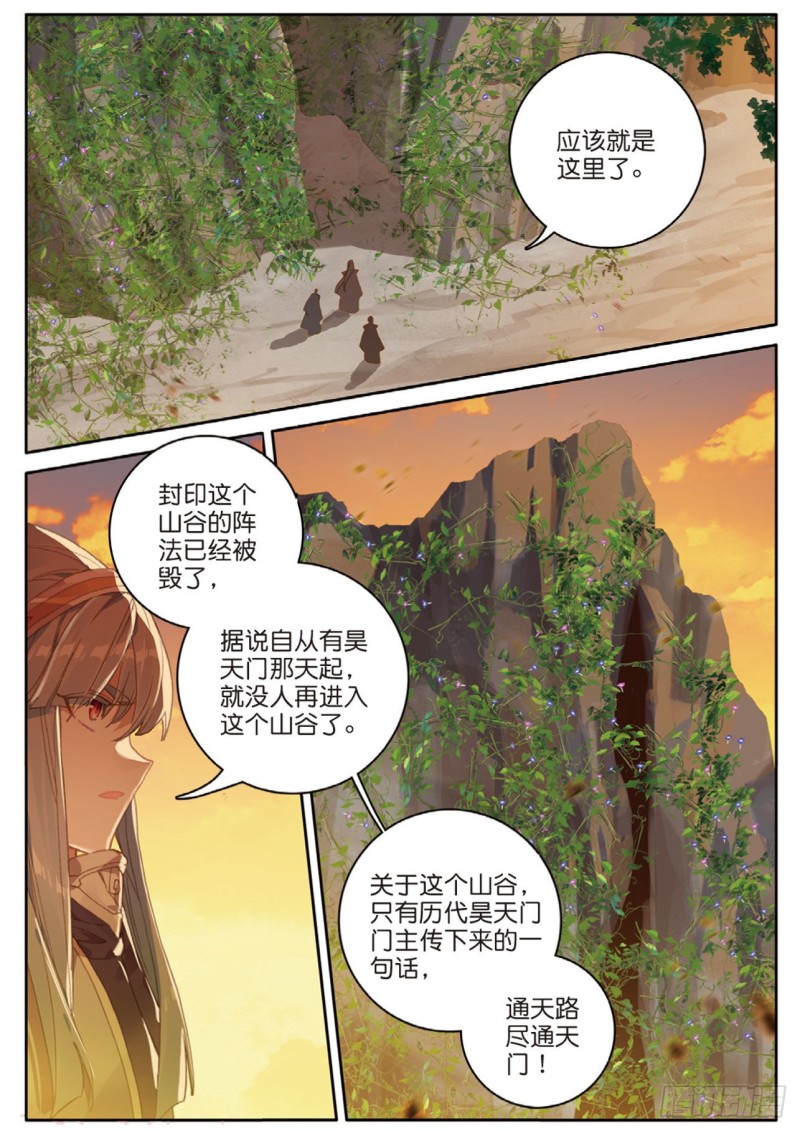 《大龟甲师》漫画最新章节第126话 通天路免费下拉式在线观看章节第【7】张图片