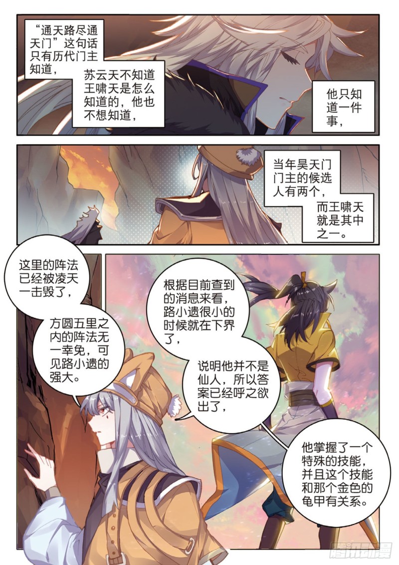 《大龟甲师》漫画最新章节第126话 通天路免费下拉式在线观看章节第【9】张图片