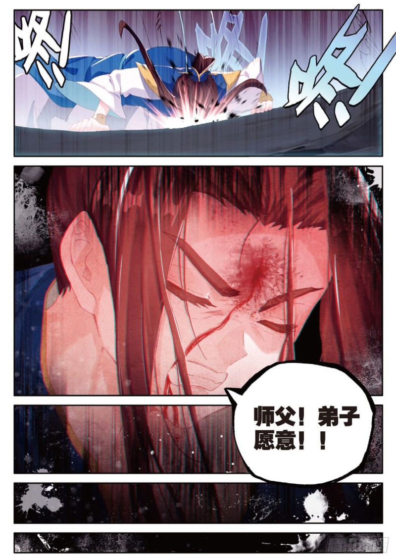 【神印王座外传 大龟甲师】漫画-（第127话 林薄拜师）章节漫画下拉式图片-10.jpg