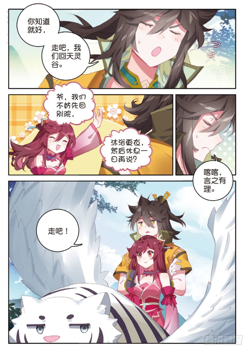 《大龟甲师》漫画最新章节第127话 林薄拜师免费下拉式在线观看章节第【13】张图片