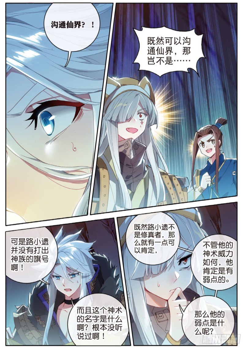 【神印王座外传 大龟甲师】漫画-（第127话 林薄拜师）章节漫画下拉式图片-5.jpg