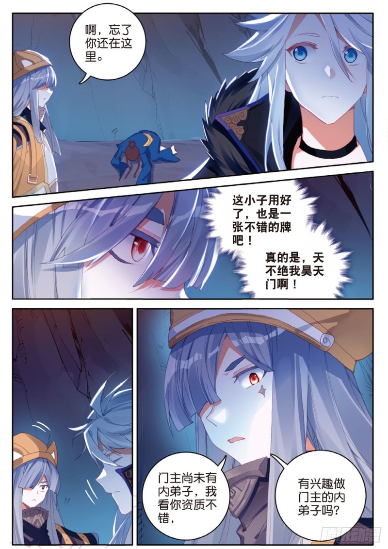 《大龟甲师》漫画最新章节第127话 林薄拜师免费下拉式在线观看章节第【7】张图片