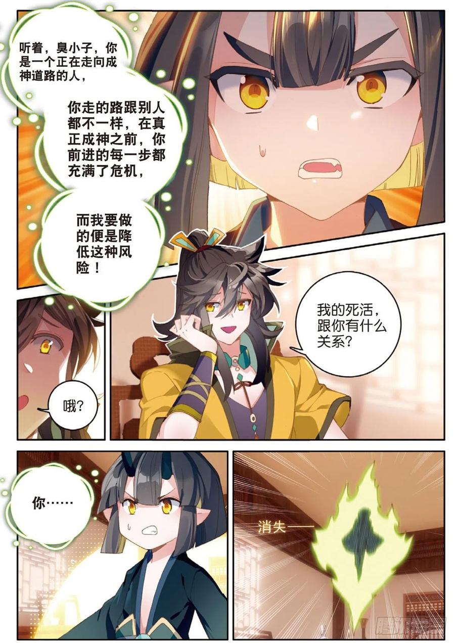 《大龟甲师》漫画最新章节第128话 内弟子免费下拉式在线观看章节第【6】张图片