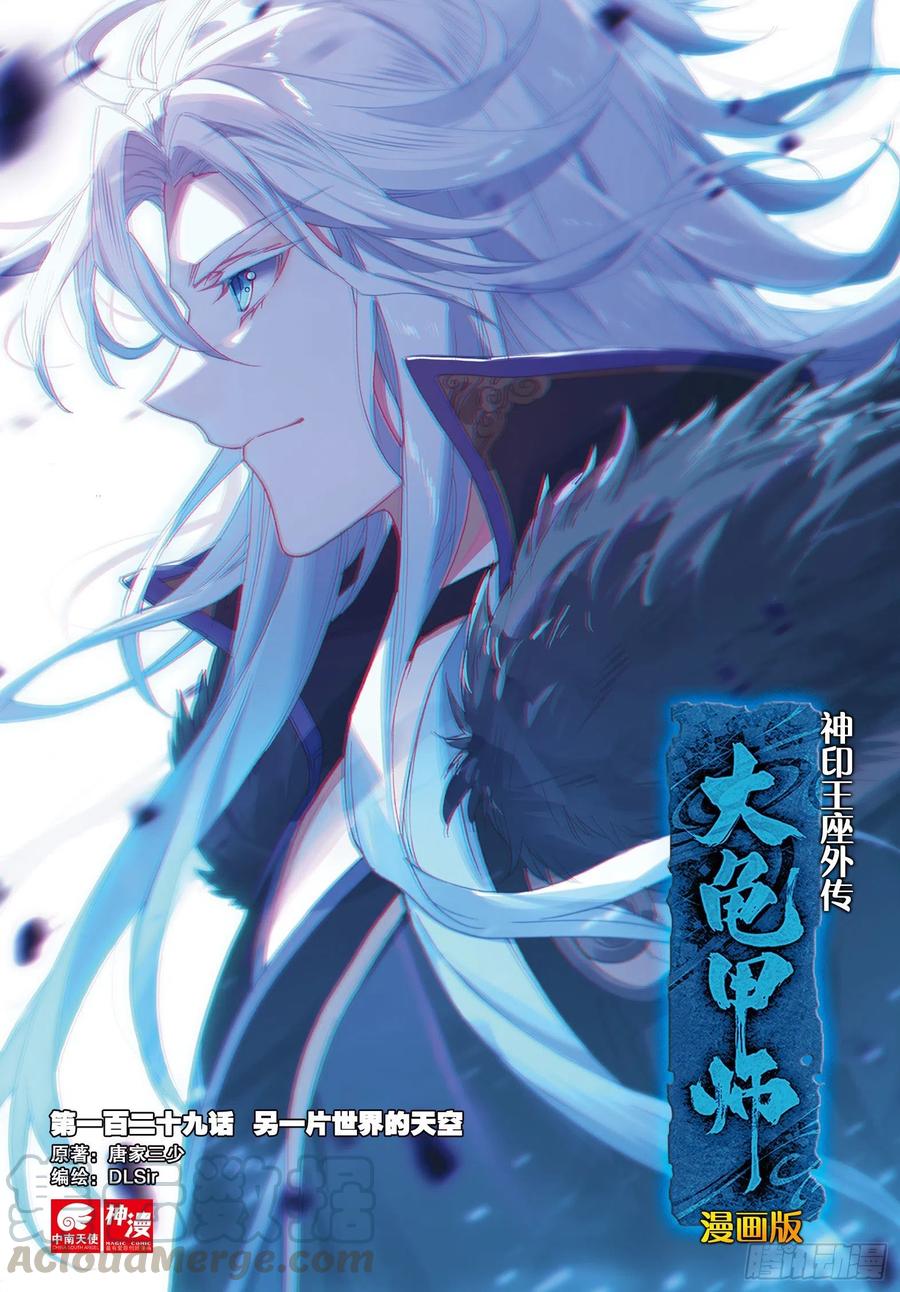 《大龟甲师》漫画最新章节第129话 另一片世界的天空免费下拉式在线观看章节第【1】张图片