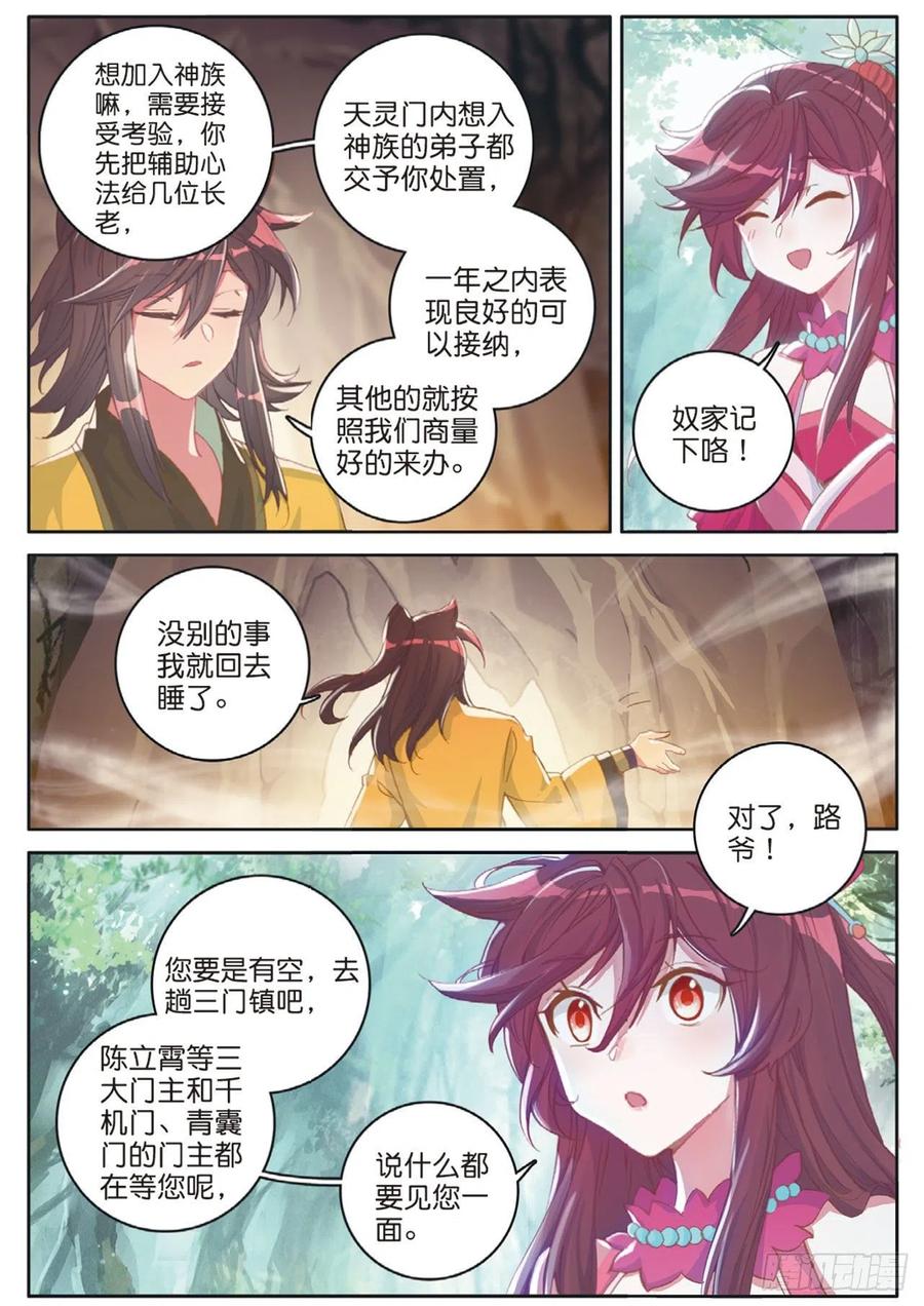 《大龟甲师》漫画最新章节第129话 另一片世界的天空免费下拉式在线观看章节第【16】张图片