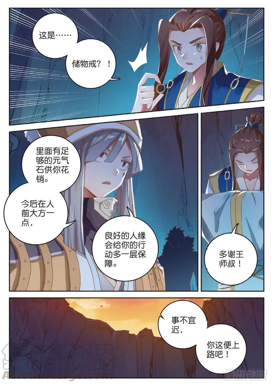 《大龟甲师》漫画最新章节第129话 另一片世界的天空免费下拉式在线观看章节第【3】张图片